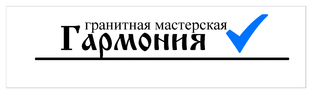 Гранитная мастерская