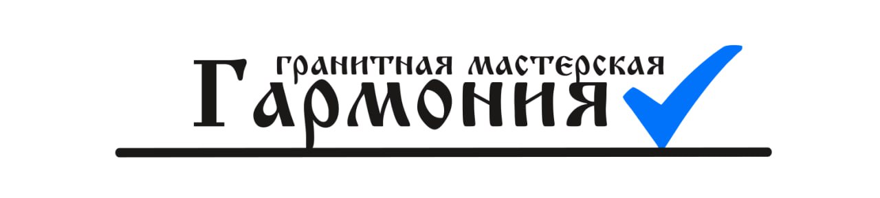 Гранитная мастерская